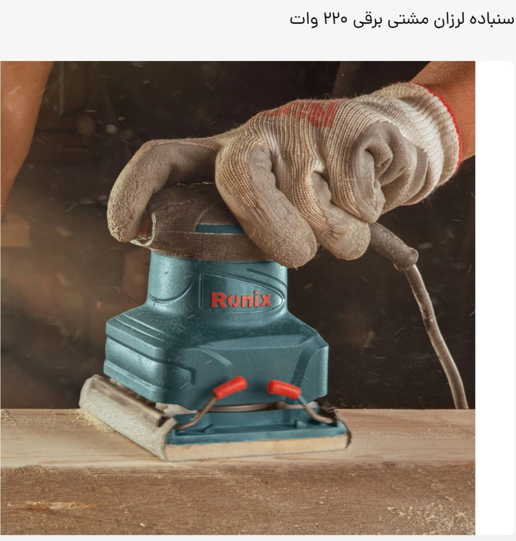 سنباده لرزان رونیکس مدل۶۴۰۲