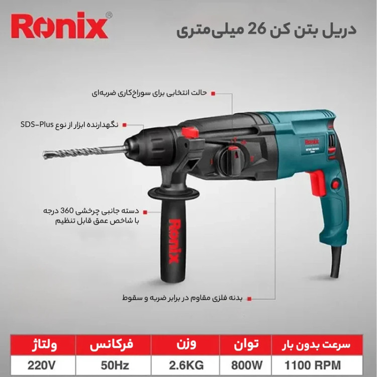دریل بتن کن رونیکس مدل 2701