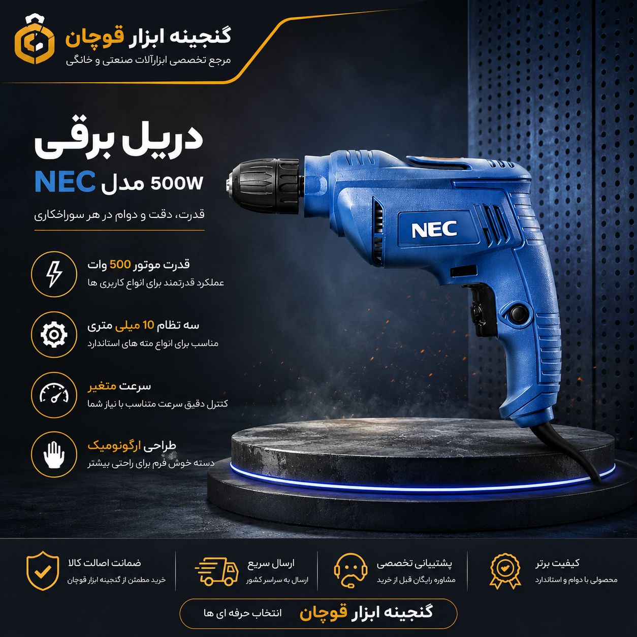دریل 10 چپ و راست اتوماتیک NEC 6115